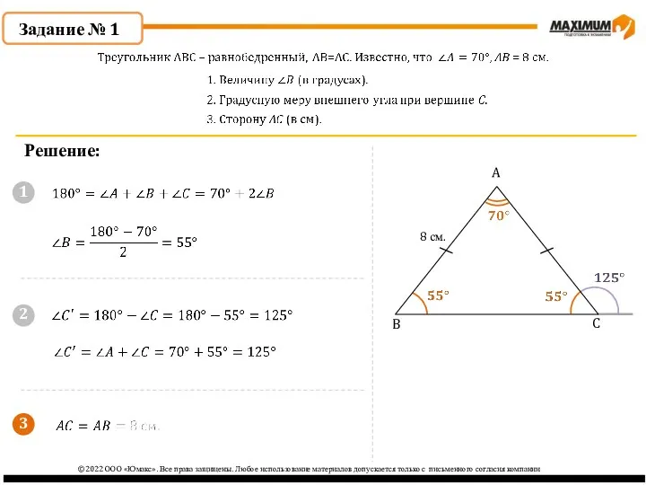 3 C ©2022 ООО «Юмакс». Все права защищены. Любое использование