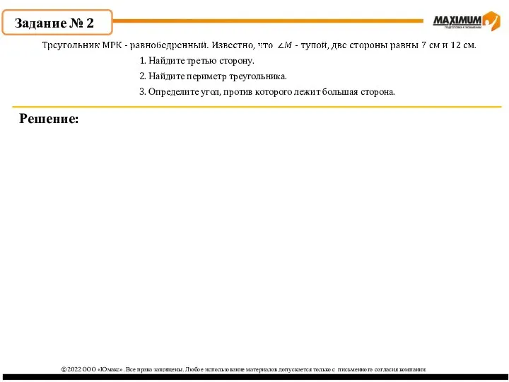 ©2022 ООО «Юмакс». Все права защищены. Любое использование материалов допускается