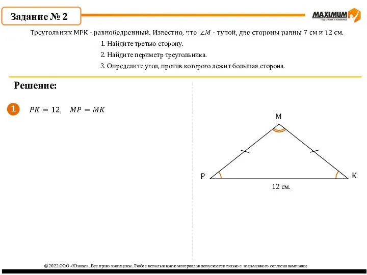 1 ©2022 ООО «Юмакс». Все права защищены. Любое использование материалов