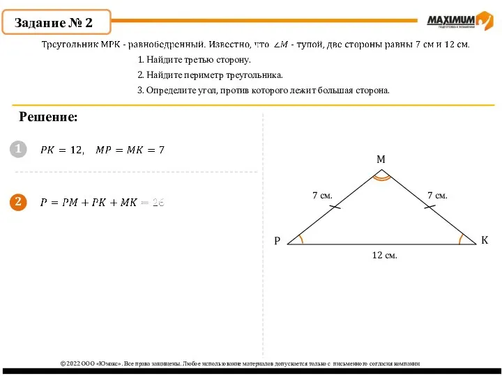 2 ©2022 ООО «Юмакс». Все права защищены. Любое использование материалов