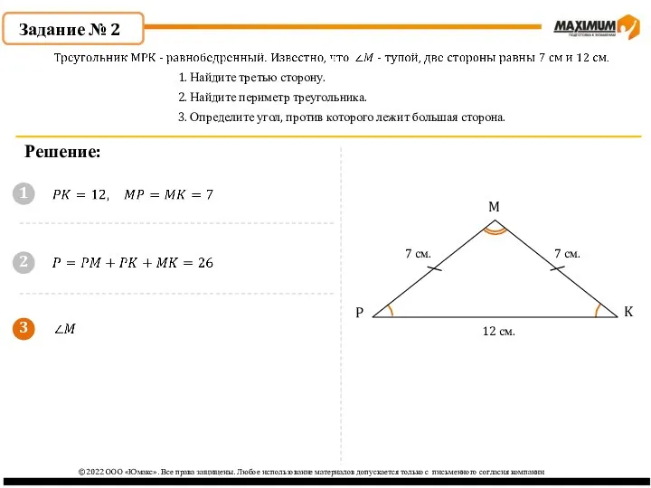 3 ©2022 ООО «Юмакс». Все права защищены. Любое использование материалов