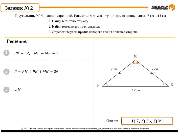 ©2022 ООО «Юмакс». Все права защищены. Любое использование материалов допускается