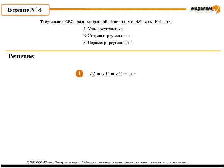 1 ©2022 ООО «Юмакс». Все права защищены. Любое использование материалов