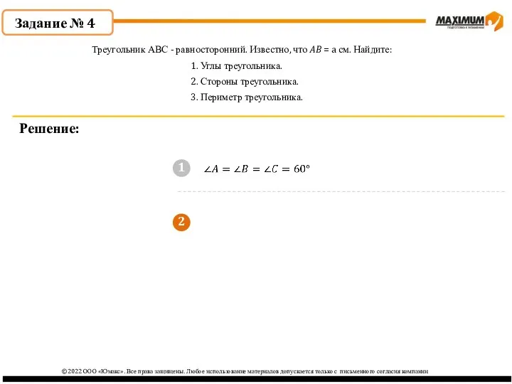 2 ©2022 ООО «Юмакс». Все права защищены. Любое использование материалов