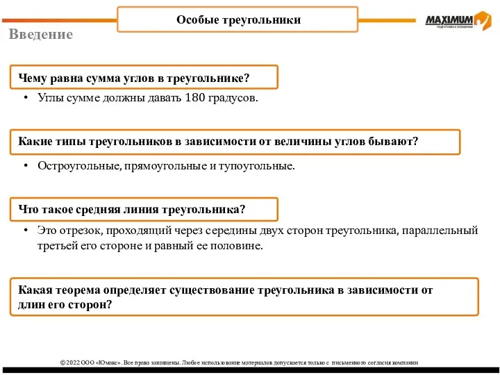 ©2022 ООО «Юмакс». Все права защищены. Любое использование материалов допускается