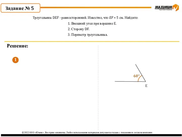 1 ©2022 ООО «Юмакс». Все права защищены. Любое использование материалов
