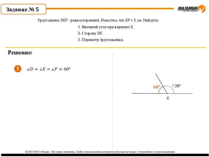 1 ©2022 ООО «Юмакс». Все права защищены. Любое использование материалов