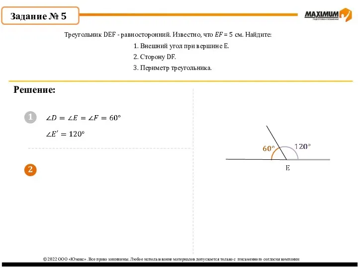 2 ©2022 ООО «Юмакс». Все права защищены. Любое использование материалов