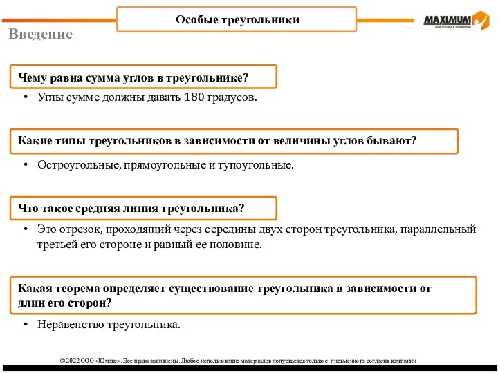 ©2022 ООО «Юмакс». Все права защищены. Любое использование материалов допускается