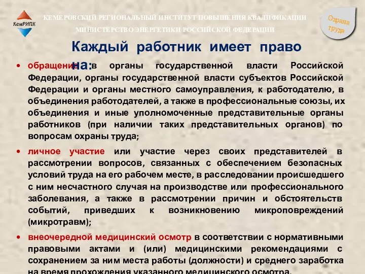 обращение в органы государственной власти Российской Федерации, органы государственной власти