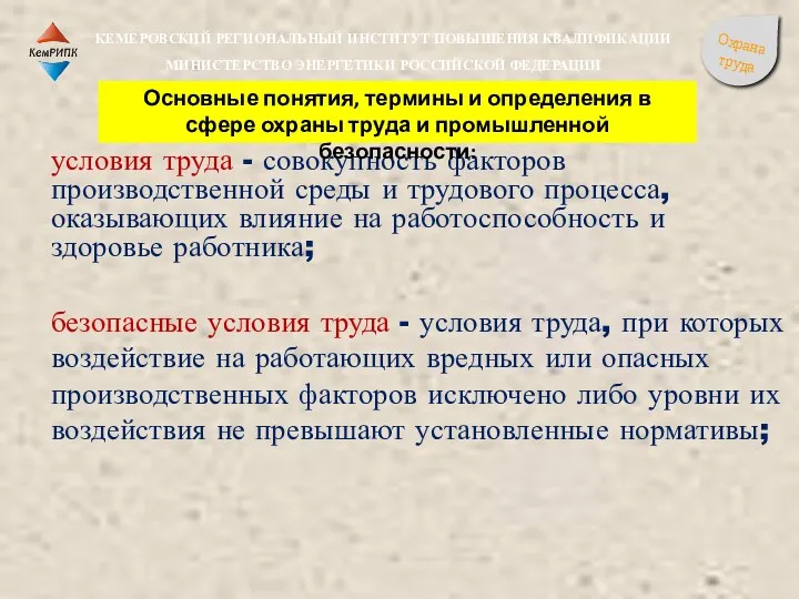 условия труда - совокупность факторов производственной среды и трудового процесса,