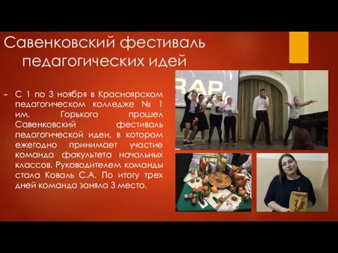 Савенковский фестиваль педагогических идей С 1 по 3 ноября в