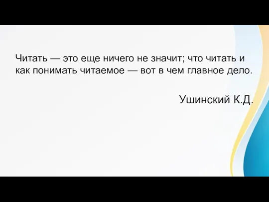 Читать — это еще ничего не значит; что читать и