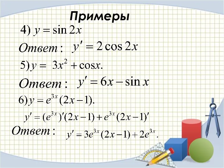 Примеры