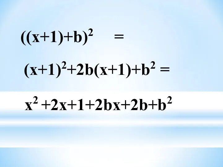 ((x+1)+b)2 = (x+1)2+2b(x+1)+b2 = x2 +2x+1+2bx+2b+b2