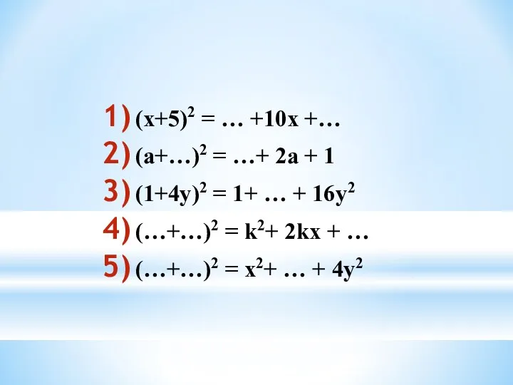 (x+5)2 = … +10x +… (a+…)2 = …+ 2a +