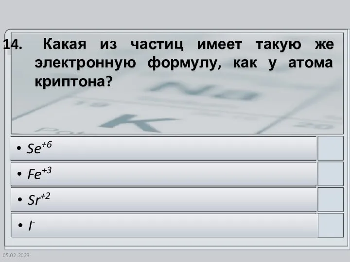 05.02.2023 Какая из частиц имеет такую же электронную формулу, как