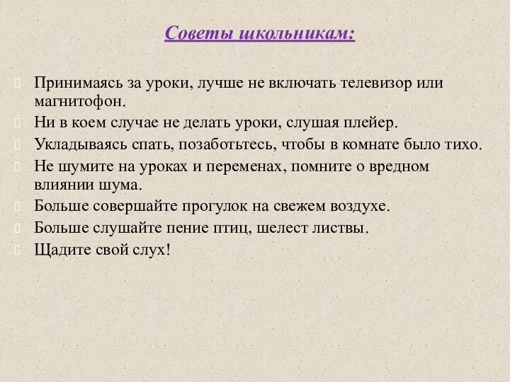 Советы школьникам: Принимаясь за уроки, лучше не включать телевизор или