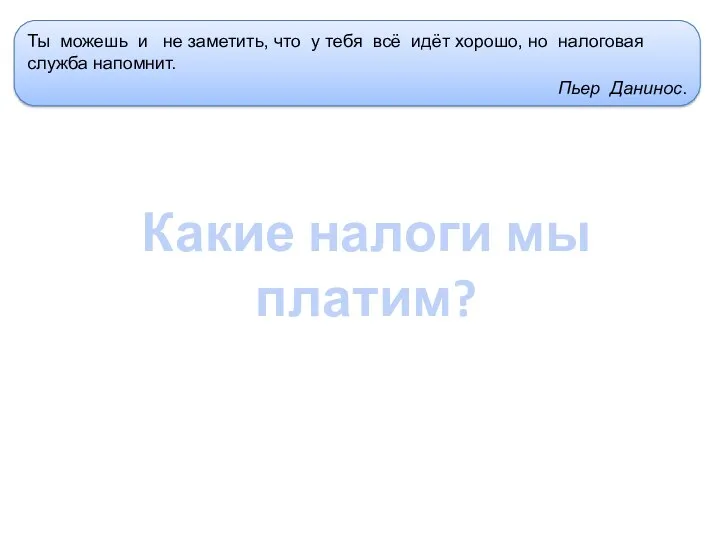 Ты можешь и не заметить, что у тебя всё идёт