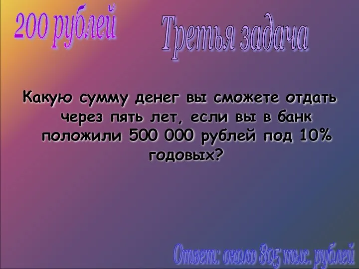 Какую сумму денег вы сможете отдать через пять лет, если