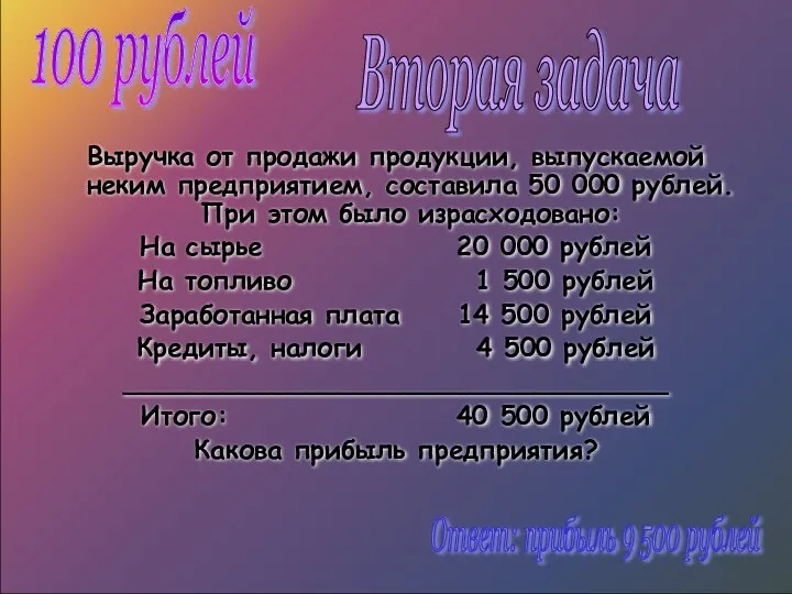 Выручка от продажи продукции, выпускаемой неким предприятием, составила 50 000