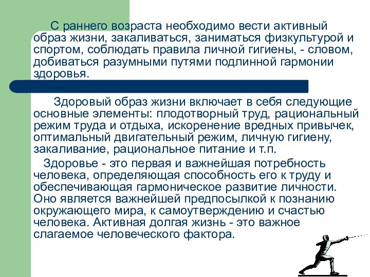 С раннего возраста необходимо вести активный образ жизни, закаливаться, заниматься