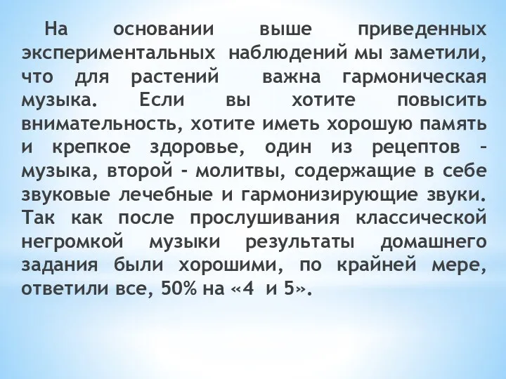 На основании выше приведенных экспериментальных наблюдений мы заметили, что для