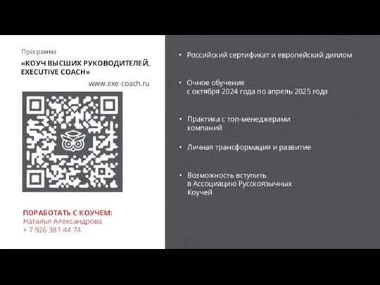 Программа Российский сертификат и европейский диплом Очное обучение с октября