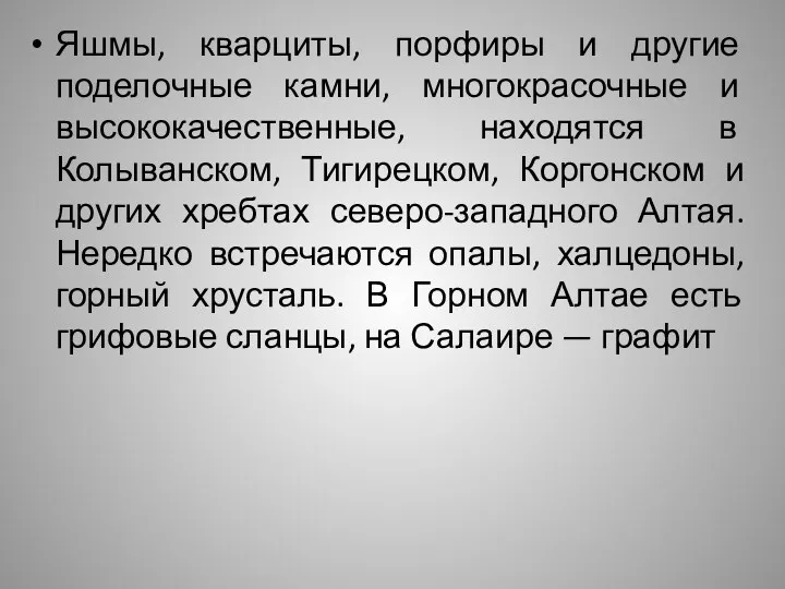 Яшмы, кварциты, порфиры и другие поделочные камни, многокрасочные и высококачественные,