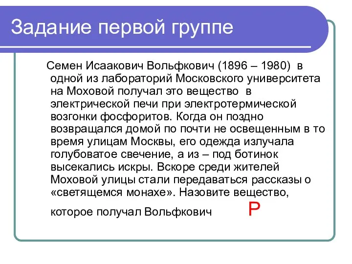 Семен Исаакович Вольфкович (1896 – 1980) в одной из лабораторий