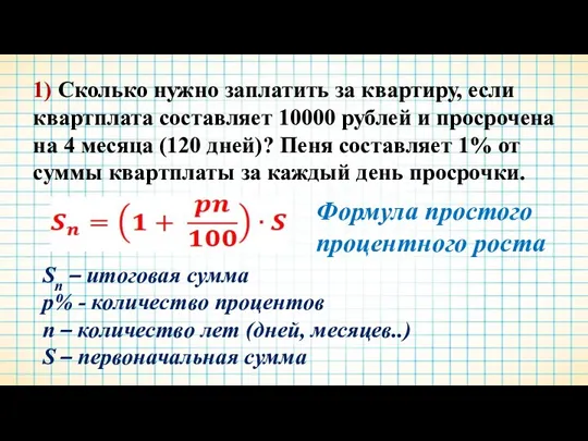 1) Сколько нужно заплатить за квартиру, если квартплата составляет 10000