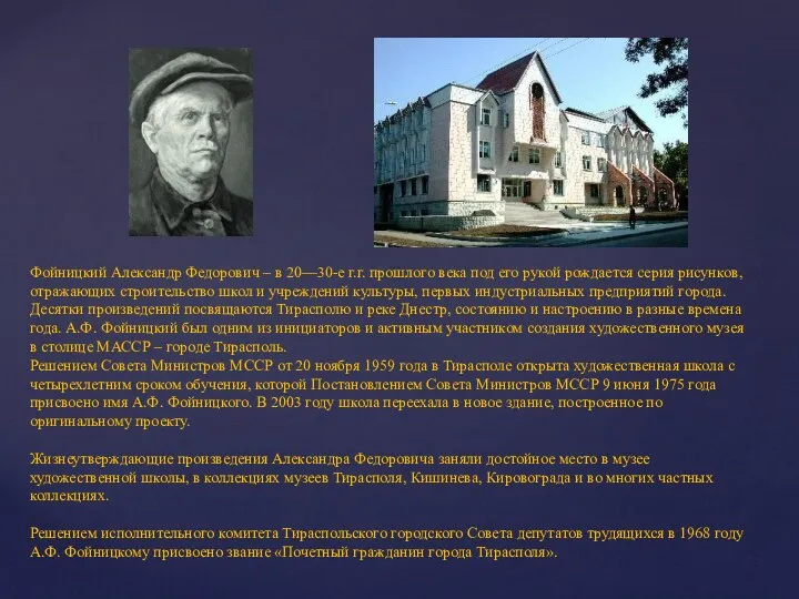 Фойницкий Александр Федорович – в 20—30-е г.г. прошлого века под