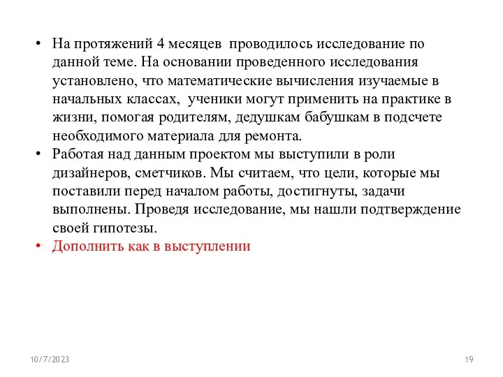 На протяжений 4 месяцев проводилось исследование по данной теме. На