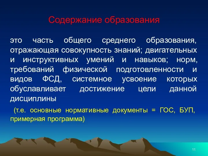 Содержание образования это часть общего среднего образования, отражающая совокупность знаний;