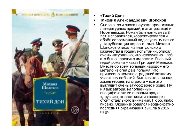 «Тихий Дон» Михаил Александрович Шолохов Снова эпос и снова лауреат