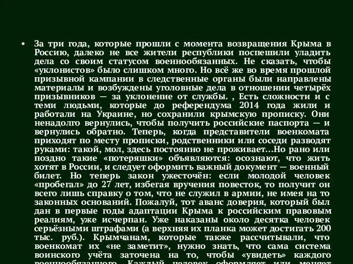 За три года, которые прошли с момента возвращения Крыма в Россию, далеко не