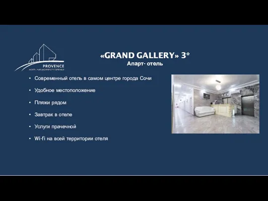 «GRAND GALLERY» 3* Апарт- отель Современный отель в самом центре города Сочи Удобное