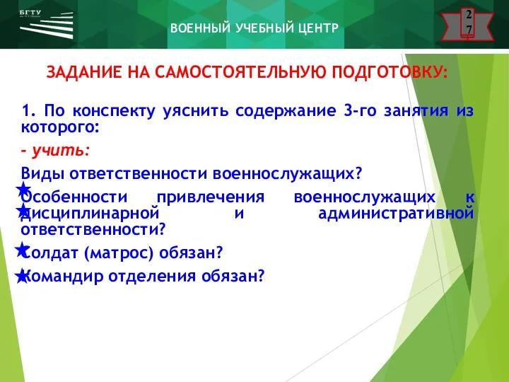 ЗАДАНИЕ НА САМОСТОЯТЕЛЬНУЮ ПОДГОТОВКУ: 1. По конспекту уяснить содержание 3-го занятия из которого: