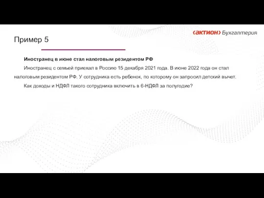 Иностранец в июне стал налоговым резидентом РФ Иностранец с семьей