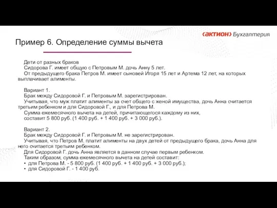 Дети от разных браков Сидорова Г. имеет общую с Петровым