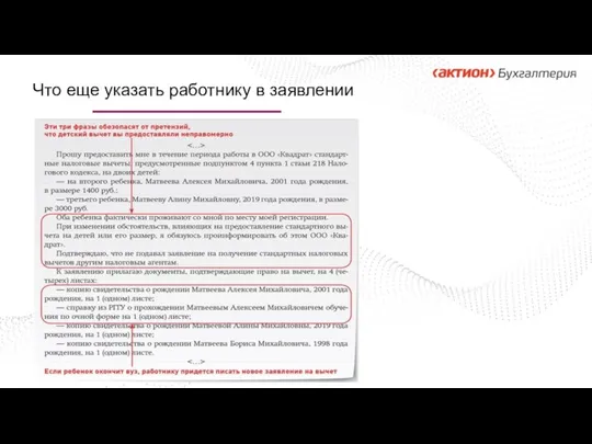 Что еще указать работнику в заявлении