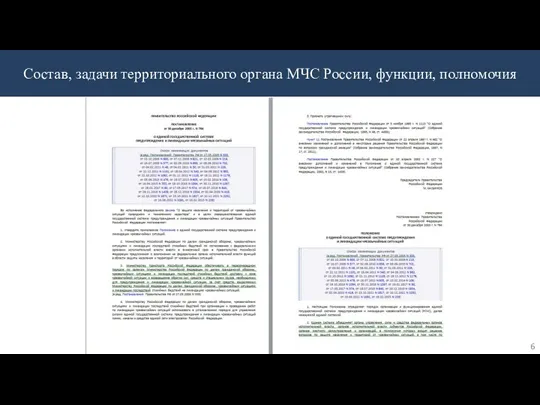 Состав, задачи территориального органа МЧС России, функции, полномочия