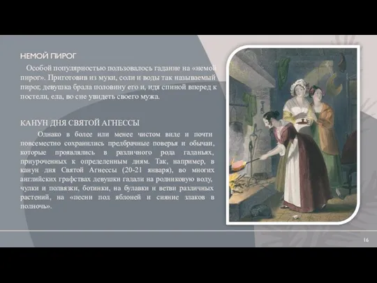 Однако в более или менее чистом виде и почти повсеместно