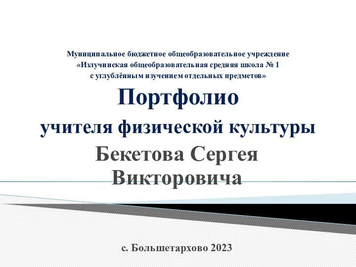 20231019_portfolio_beketova_s.v