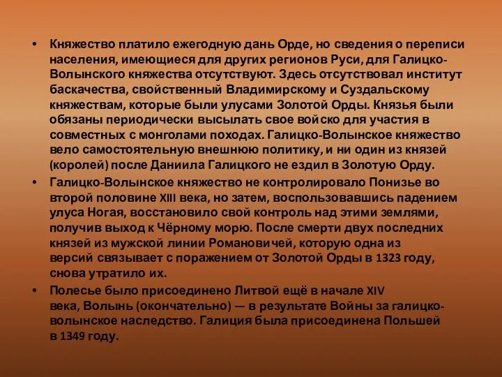 Княжество платило ежегодную дань Орде, но сведения о переписи населения,