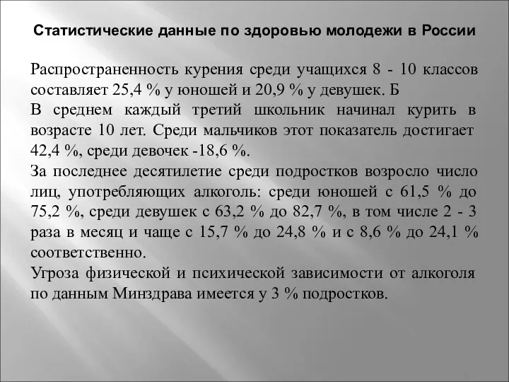 Статистические данные по здоровью молодежи в России Распространенность курения среди