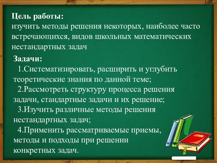 Цель работы: изучить методы решения некоторых, наиболее часто встречающихся, видов