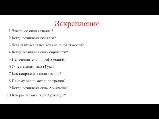 Что такое сила тяжести? Когда возникает вес тела? Чем отличается