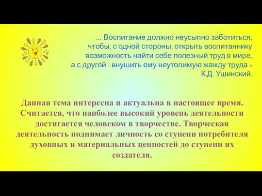 ... Воспитание должно неусыпно заботиться, чтобы, с одной стороны, открыть