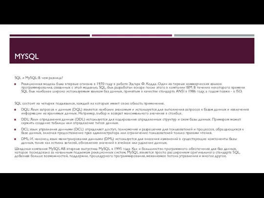 MYSQL SQL и MySQL: В чем разница? Реляционная модель была